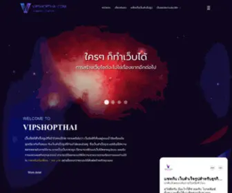 Vipshopthai.com(เว็บราคาถูก) Screenshot