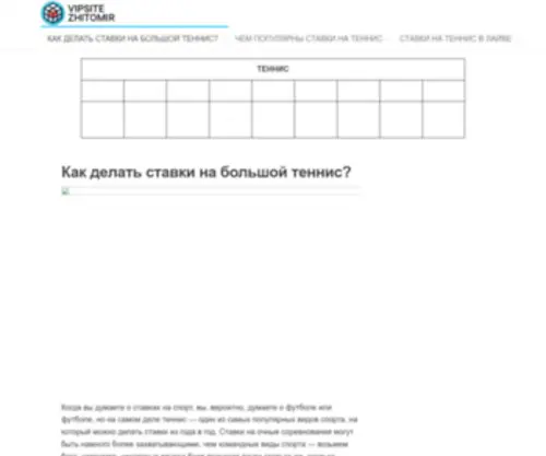 Vipsite-Zhitomir.com.ua(–) Screenshot