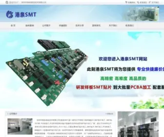 Vipsmt.com(SMT贴片加工) Screenshot