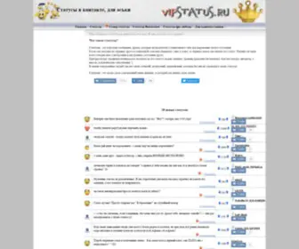 Vipstatus.ru(Прикольные) Screenshot