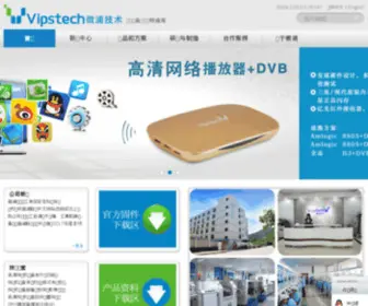 Vipstech.com.cn(深圳市微浦技术有限公司) Screenshot