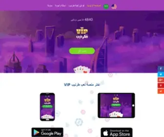 Viptarneeb.com(طرنيب VIP) Screenshot