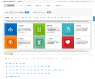 Viptijian.com(中康体检网) Screenshot