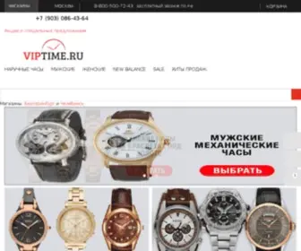 Viptime.ru(часы) Screenshot