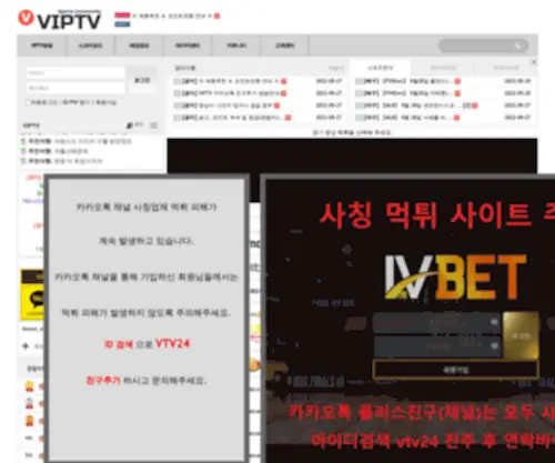 Viptv365.com(VIPTV) Screenshot