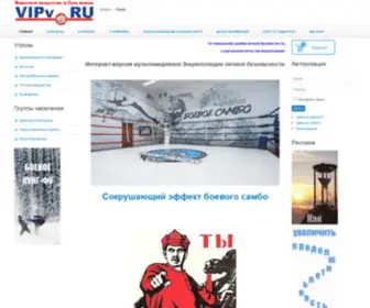 Vipv.ru(Интернет) Screenshot