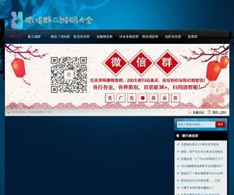 Vipweiqun.com(投资理财扫码群) Screenshot