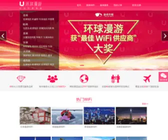 Vipwifi.com(环球漫游) Screenshot