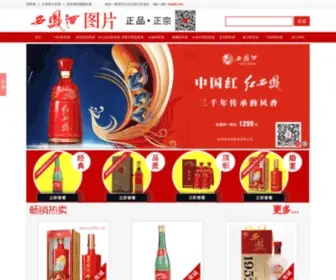 VipXFJ.com(西凤酒网商城) Screenshot