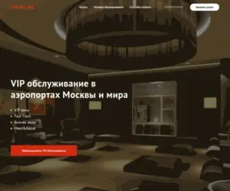 Vipzal.ru(Заказ) Screenshot