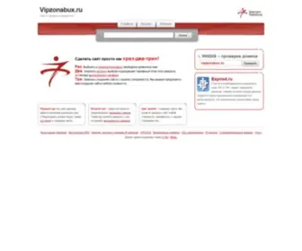 Vipzonabux.ru(Vipzonabux) Screenshot