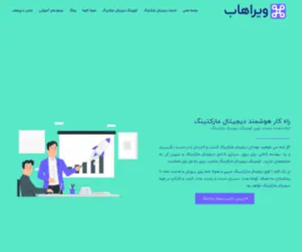 Virahub.net(دیجیتال مارکتینگ ویراهاب) Screenshot