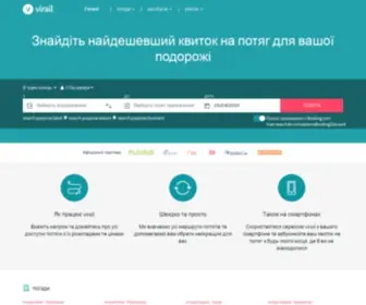 Virail.com.ua(Купуйте найдешевші квитки на потяги) Screenshot