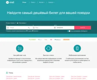 Virail.ru(Самые дешёвые билеты онлайн) Screenshot