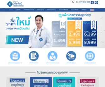 Virajsilp.com(โรงพยาบาลวิรัชศิลป์) Screenshot