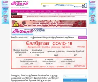 Virakesari.com(Virakesari) Screenshot