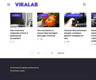 Viralab.ru(Виралаб) Screenshot