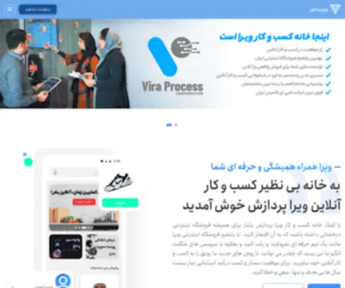 Viraprocess.com(طراحی فروشگاه اینترنتی) Screenshot