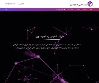 Viratis.com(شرکت آماتیس راه تجارت ویرا) Screenshot