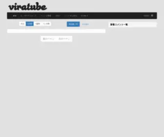 Viratube.com(YouTubeで今話題のバイラルビデオ(Viral Video)) Screenshot