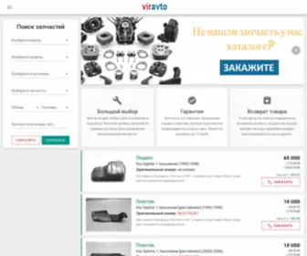 Viravto.com(Виравто) Screenshot