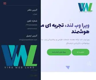 Virawebland.com(ویرا وب لند) Screenshot