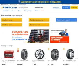 Virbacavto.ru(Магазины и автосервисы VIRBACauto в Ростове) Screenshot