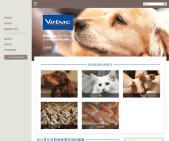 Virbac.com.tw(Virbac Taiwan) Screenshot