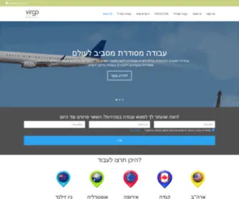 Virgo.co.il(עבודה בחו"ל) Screenshot