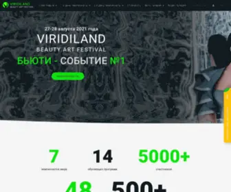 Viridiland.com(Международный бьюти арт) Screenshot