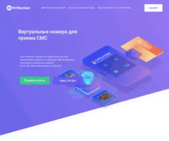 Virtnumber.ru(Виртуальный) Screenshot