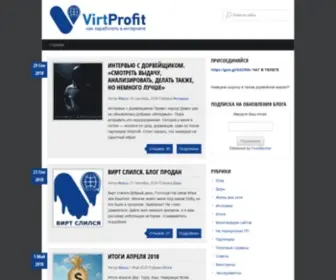 Virtprofit.ru(Как) Screenshot