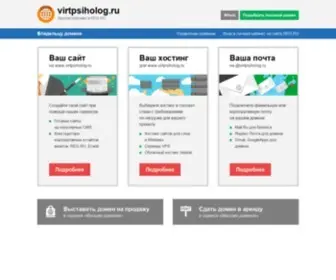 Virtpsiholog.ru(Мой сайт) Screenshot