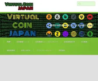 Virtual-Coin.org(仮想通貨ニュース) Screenshot