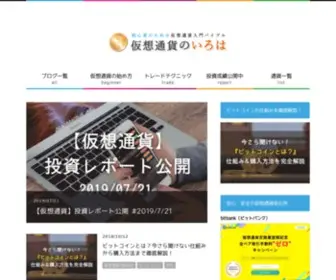Virtual-Currency-Iroha.com(仮想通貨) Screenshot