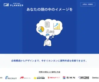 Virtual-Planner.com(パワーポイント資料作成代行) Screenshot