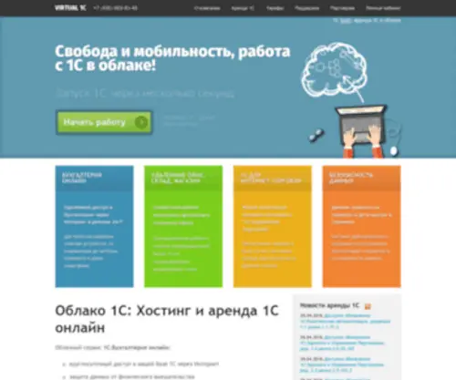Virtual1C.net(Бухгалтерия 1С онлайн) Screenshot