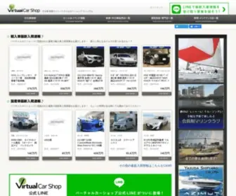 Virtualcarshop.jp(中古車) Screenshot