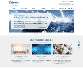 Virtualex.co.jp(コンサルティング、テクノロジー、アウトソーシング) Screenshot