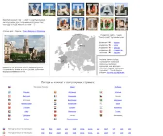 Virtualguide.ru(Виртуальный гид) Screenshot