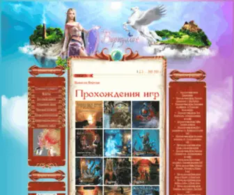Virtualija.net(Виртуалия) Screenshot