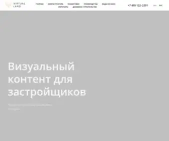 Virtualland.ru(Визуальный контент для недвижимости) Screenshot