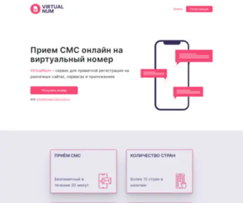 Virtualnum.ru(бесплатный) Screenshot