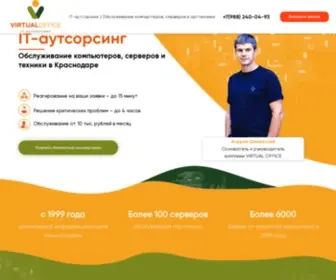 Virtualoff.ru(Компания VIRTUAL OFFICE) Screenshot