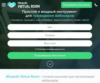 Virtualroom.ru(вебинар) Screenshot