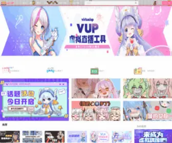 Virtualup.cn(VUP虚拟社区) Screenshot