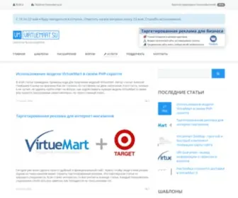 Virtuemart.su(Все о создании интернет) Screenshot
