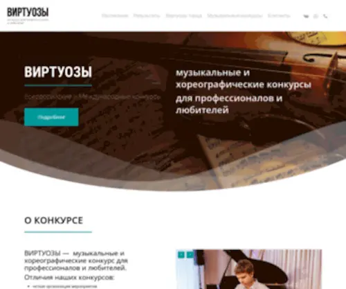 Virtuozy.online(Виртуозы) Screenshot