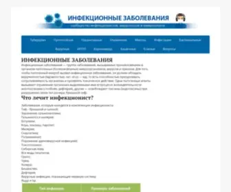 Virus-Infekciya.ru(Инфекционные) Screenshot