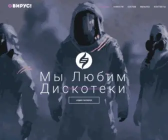 Virus-Music.ru(Virus Music) Screenshot